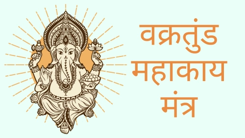 Vakratunda mahakaya