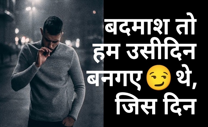 badmashi shayari
